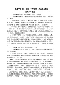 山东省泰安市新泰市第一中学老校区（新泰中学）2024-2025学年高一下学期第一次月考语文答案