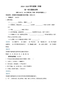 上海市交通大学附中2024-2025学年高一下学期开学检测语文试题（解析版）