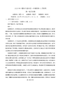 湖北省十堰市六县市区一中教联体2024-2025学年高一下学期3月联考语文试卷（Word版附解析）
