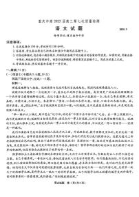 重庆市南开中学2025届高三下学期3月第七次质量检测语文试卷（PDF版附解析）