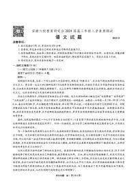 2024届安徽六校教研高三上（开学考）-语文试题（含答案）