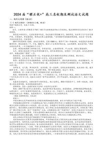 2024届安徽省高三上（2月月考）-语文试题（含答案）