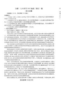 2024届安徽省合肥168中学高三最后一卷-语文（含答案）