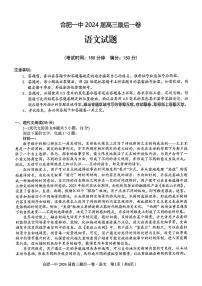 2024届安徽省合肥一中高三年级最后一卷-语文（含答案）
