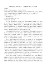 2024届安徽省六安市高三上(2月)-语文试题（含答案）