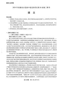 2024年安徽省示范高中皖北协作区第26届高三联考试卷-语文（含答案）