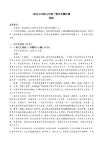 2024届安徽省马鞍山市高三下学期二模试卷-语文（含答案）