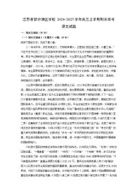 江苏省部分地区学校2024-2025学年高三上学期期末联考语文试卷（解析版）