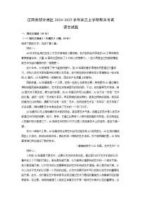 江西省部分地区2024-2025学年高三上学期期末考试语文试卷（解析版）