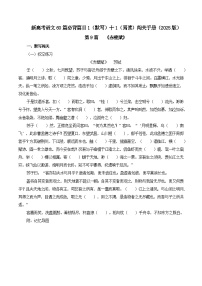 第09篇 《赤壁赋》-2025年新高考语文60篇古诗文必背篇目默写+阅读闯关手册试题