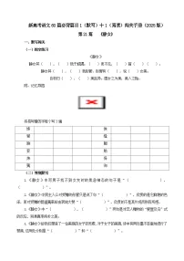 第21篇 《静女》-2025年新高考语文60篇古诗文必背篇目默写+阅读闯关手册试题