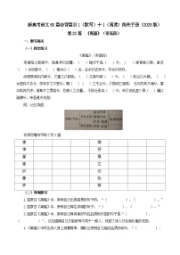 第23篇 《离骚》（帝高阳）-2025年新高考语文60篇古诗文必背篇目默写+阅读闯关手册试题
