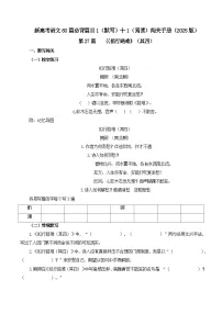 第27篇 《拟行路难》（其四）-2025年新高考语文60篇古诗文必背篇目默写+阅读闯关手册试题