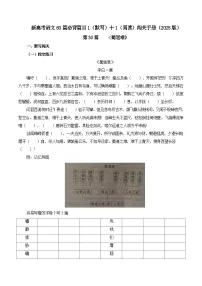 第30篇 《蜀道难》-2025年新高考语文60篇古诗文必背篇目默写+阅读闯关手册试题
