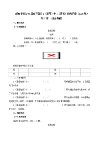 第37篇  《登岳阳楼》 -2025年新高考语文60篇古诗文必背篇目默写+阅读闯关手册试题