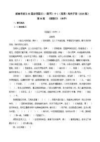 第38篇 《琵琶行》(并序)-2025年新高考语文60篇古诗文必背篇目默写+阅读闯关手册试题