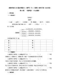第40篇   《菩萨蛮》（小山重叠）-2025年新高考语文60篇古诗文必背篇目默写+阅读闯关手册试题