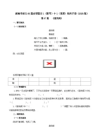第47篇 《登快阁》-2025年新高考语文60篇古诗文必背篇目默写+阅读闯关手册试题