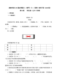 第56篇   《青玉案·元夕》-2025年新高考语文60篇古诗文必背篇目默写+阅读闯关手册试题