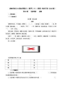 第58篇 《扬州慢》-2025年新高考语文60篇古诗文必背篇目默写+阅读闯关手册试题