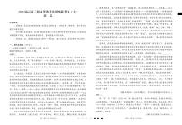 云南省三校2025届高三高考模拟备考实用性联考卷（七）-语文试题+答案