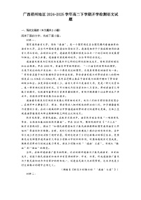 广西梧州地区2024-2025学年高二下学期开学检测语文试题