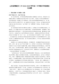 山东省聊城市三中2024-2025学年高二下学期开学检测语文试题