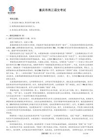 2024届重庆教育联盟高三上(12月考)-语文试题（含答案）