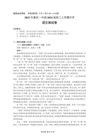 2024届重庆市第一中学高三上(开学考)-语文试题（含答案）