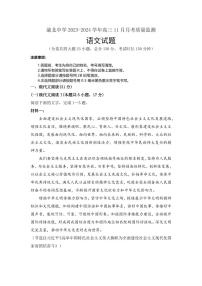 2024届重庆市渝北中学高三上(11月联考)-语文试题（含答案）