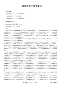 2024届重庆市渝中区好教育联盟高三下(3月)-语文试卷（含答案）