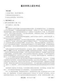 2024届重庆市渝中区好教育联盟高三下(3月)-语文试卷（含答案）