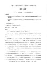 2025年乌鲁木齐高考二模语文试题及答案