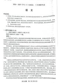安徽省滁州市部分学校2024-2025学年高一下学期3月月考语文试题（PDF版附答案）