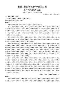 湖北省荆州市沙市中学2024-2025学年高一下学期3月月考语文试题（Word版附解析）