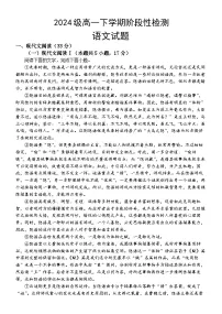 山东省泰安市泰安一中青年路校区2024-2025学年高一下学期3月月考语文试题（Word版附解析）