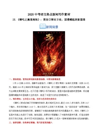25.《哪吒之魔童闹海》：票房口碑双丰收，国漫崛起的新篇章-2025年中高考语文热点新闻写作素材积累与真题训练（全国通用）