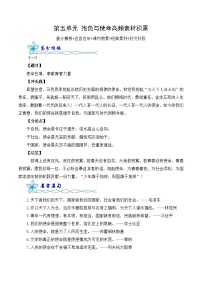 专题03：抱负与使命高频素材积累-【同步作文课】2024-2025学年高一语文单元写作深度指导讲练（统编版必修下册）