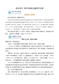 专题04：抱负与使命主题范文引领-【同步作文课】2024-2025学年高一语文单元写作深度指导讲练（统编版必修下册）