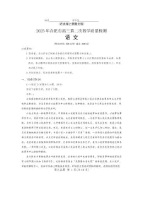 2025年合肥高考二模语文试题及答案