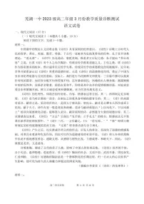 安徽省芜湖市2024—2025学年高二年级下学期3月教学质量诊断测试语文试卷