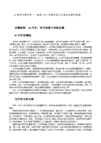 11：AI能否代替写作-备战2025年高考语文作文3月热点素材讲练（全国通用）