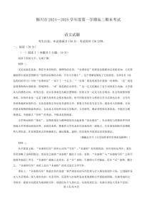陕西省铜川市2024-2025学年高二上学期期末语文试题
