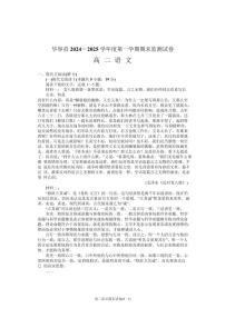 湖南省岳阳市华容县2024-2025学年高二上学期期末考试语文试题