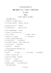 江苏省常州市常州高级中学2024-2025学年高一上学期期末语文试题