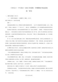 甘肃省兰州市五十一中2024-2025学年高一上学期期末语文试题
