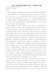 广东省十八校联考2023-2024学年高一上学期1月期末考试语文试题