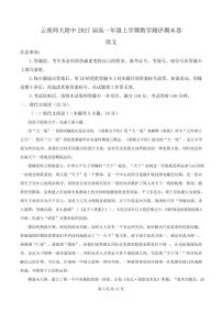 云南省昆明市云南师大附中2024-2025学年高一上学期期末语文试题