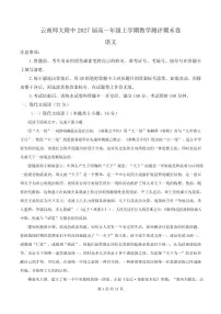 云南省昆明市云南师大附中2024-2025学年高一上学期期末语文试题