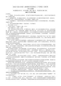 2025届江西省三新教研共同体高三下学期3月联考语文试卷